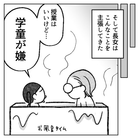 繊細さんの長女は1人で教室に入れません(14)_004