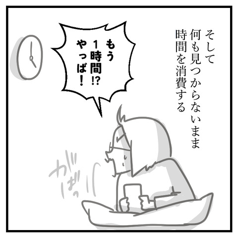 ネットで服探し あるある_出力_009