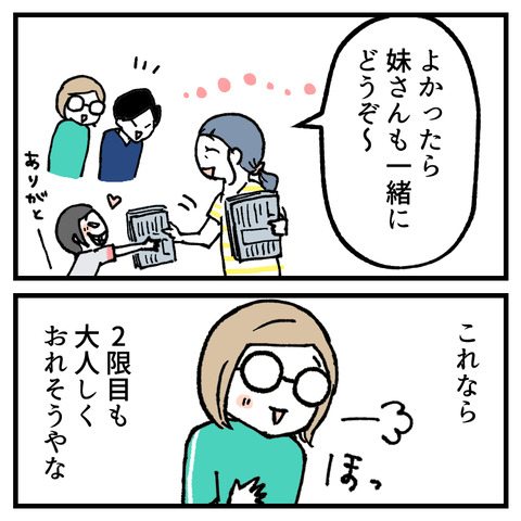 未就学児つれて参観_出力_007