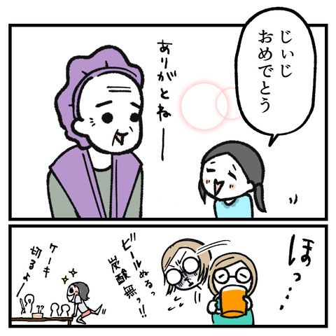 繊細さんと誕生日会(2)_出力_007