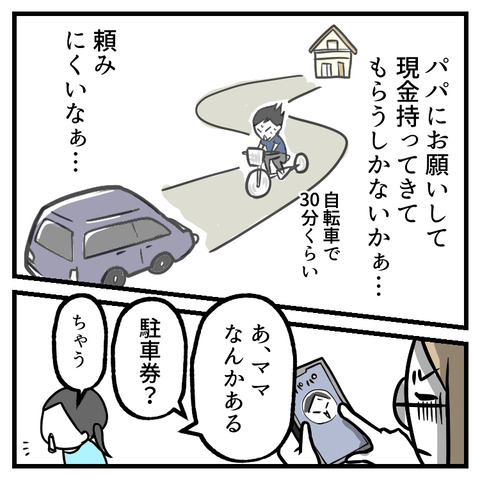 駐車券を無くした(4)_出力_006