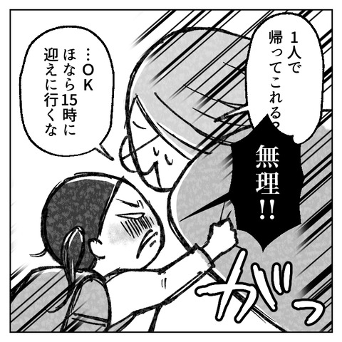 繊細さんの長女は1人で教室に入れません(16)_004