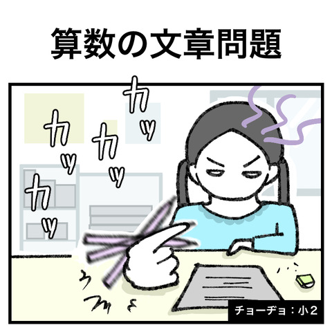 算数の文章問題_出力_001