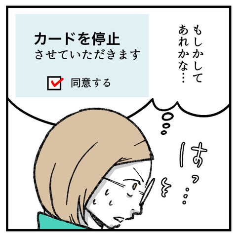 クレカ不正利用(8)_出力_003