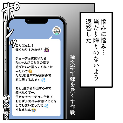 遊びを断ると友達やめる(2)_009