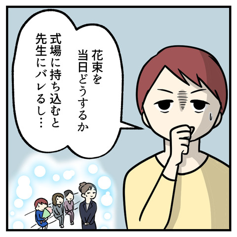 先生にサプライズ！卒園対策委員(2)_出力_008