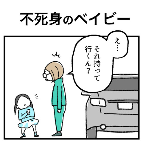不死身のベイビー_出力_001