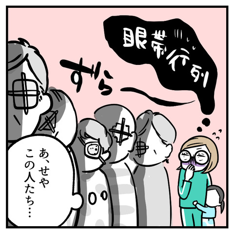 眼科で恐怖体験(1)_出力_003