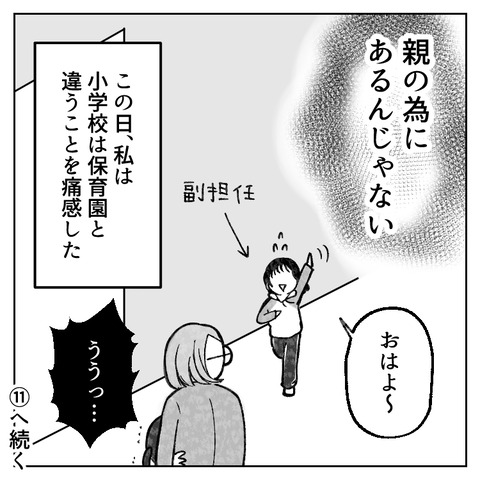 繊細さんの長女は1人で教室に入れません(10)_009