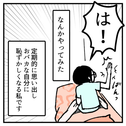 定期的に思い出す夢_出力_009