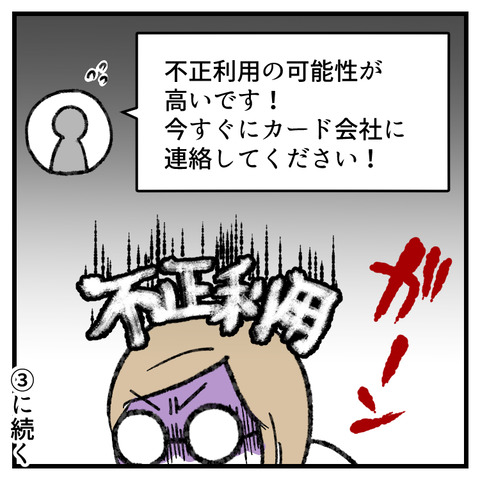 クレカ不正利用(2)_出力_009