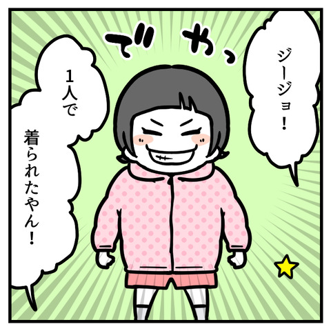 ファスナー克服_011