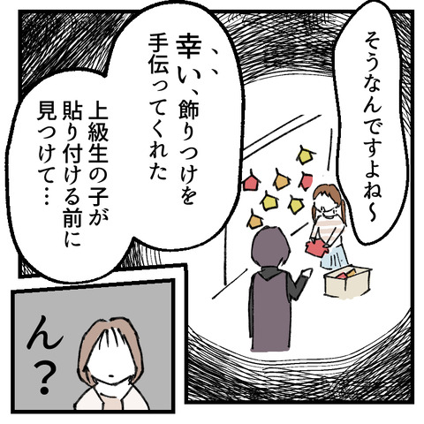 学童が何かを隠してる(4)_出力_005