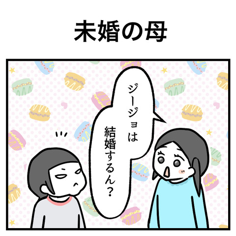 未婚の母_出力_001