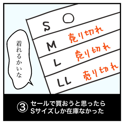 ネットで服探し あるある_出力_008