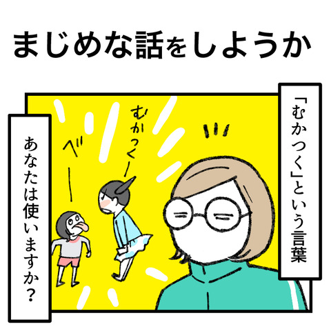 まじめな話をしようか_出力_001