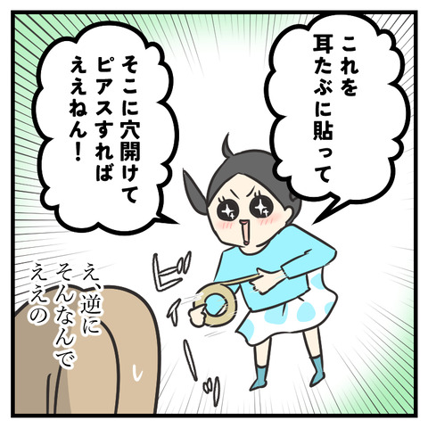 ピアス開けたい(2)_出力_007