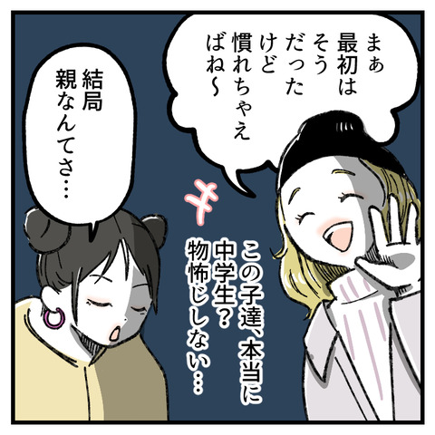 小6娘に憑依しまして(10)_出力_005