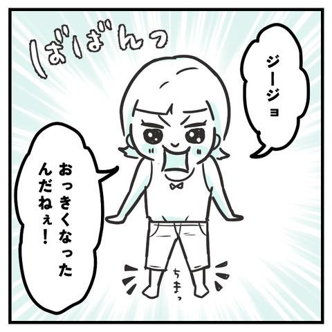 余裕なはずのズボン_出力_007