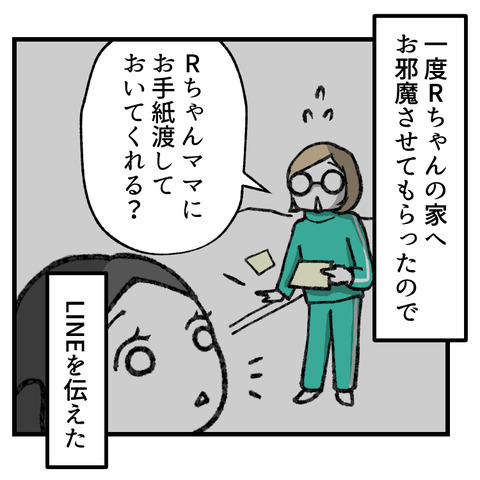 遊びを断ると友達やめる(1)_004