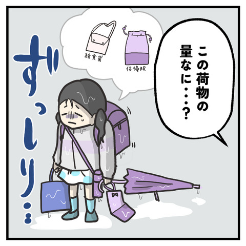 これ多すぎじゃない？小学生荷物(2)_出力_004