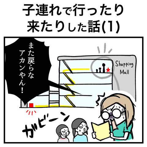 子連れで行ったり来たりした話(1)_001