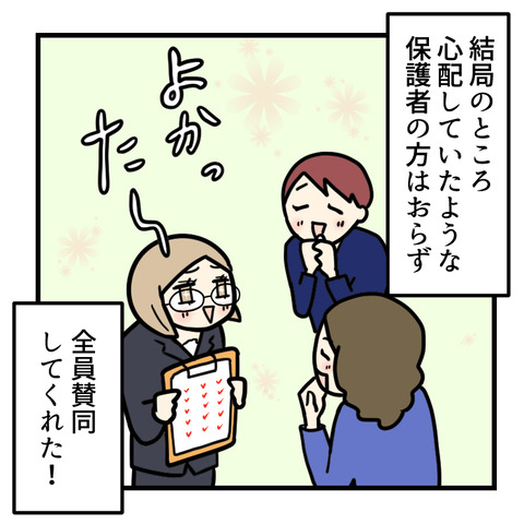 先生にサプライズ！卒園対策委員(4)_004