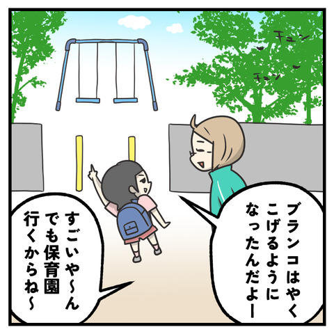 朝のブランコ_出力_002