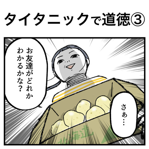 タイタニックで道徳(3)_出力_001