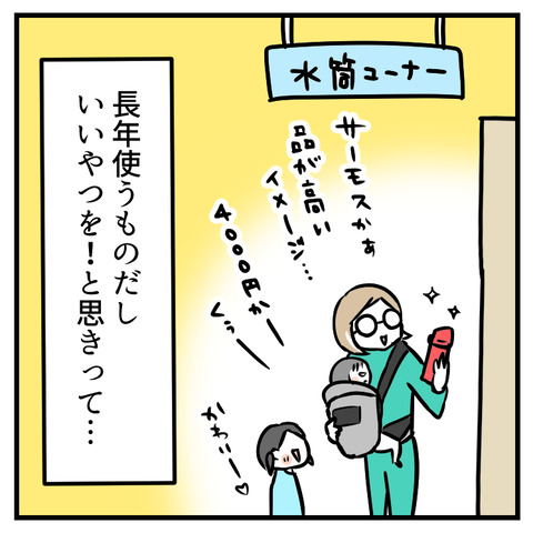 優秀な水筒の結末_002