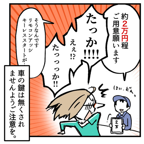 車の合鍵を作りたい_出力_011