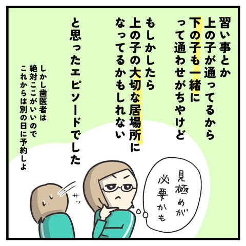 歯医者で意地悪された!(5)_出力_009