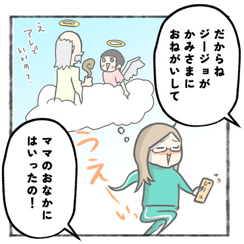 天使だったジージョ_008