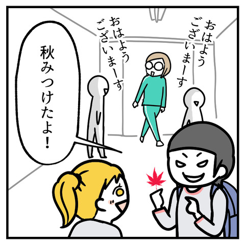 小さい秋みつけた_出力_005