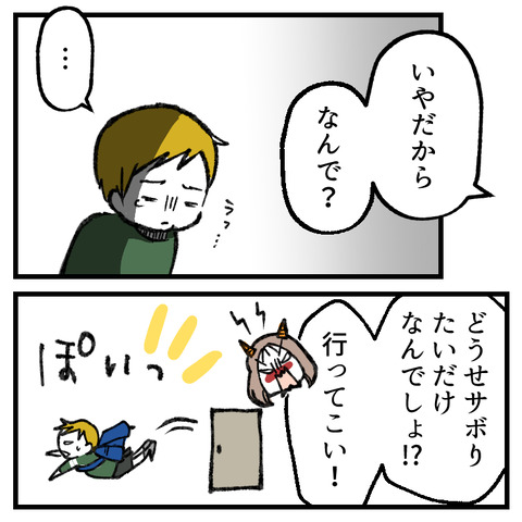 学童が何かを隠してる(2)_出力_003