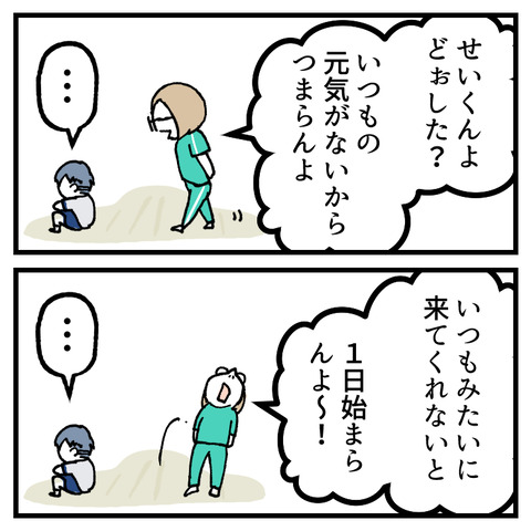 年中さんのお友達(せいくん編)_出力_004