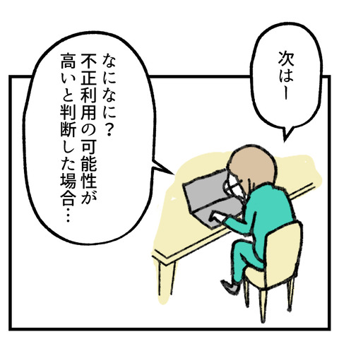 クレカ不正利用(6)_出力_008