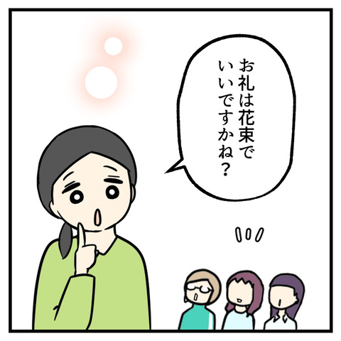 先生にサプライズ！卒園対策委員(2)_出力_005