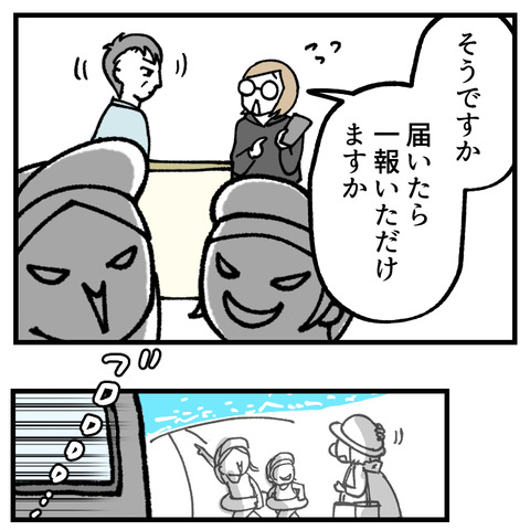 海で車の鍵を落とした話(10)_出力_002