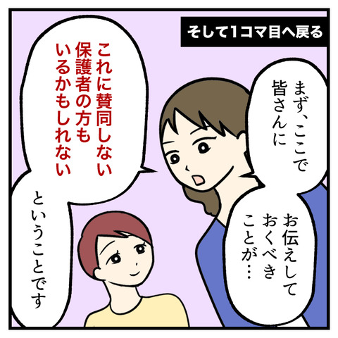 先生にサプライズ!卒園対策委員(1)_出力_006