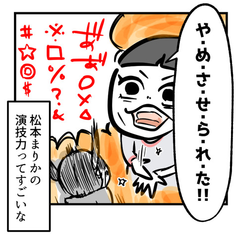 松本まりかチャレンジ_009
