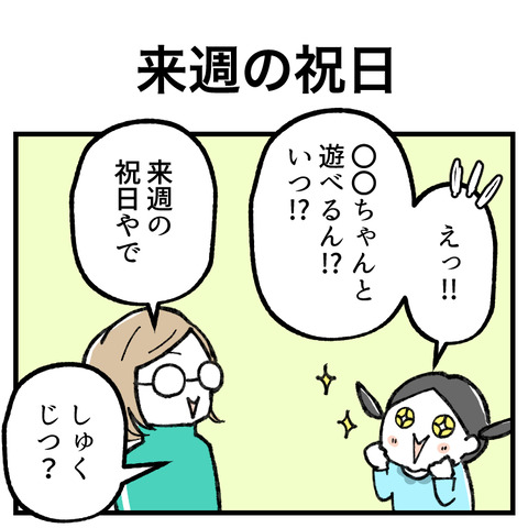 来週の祝日_出力_001