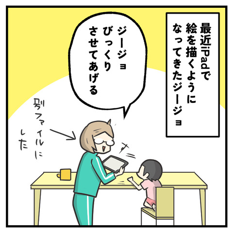 5歳、iPadでぬり絵する_003