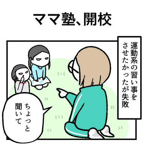 ママ塾、開校_出力_001