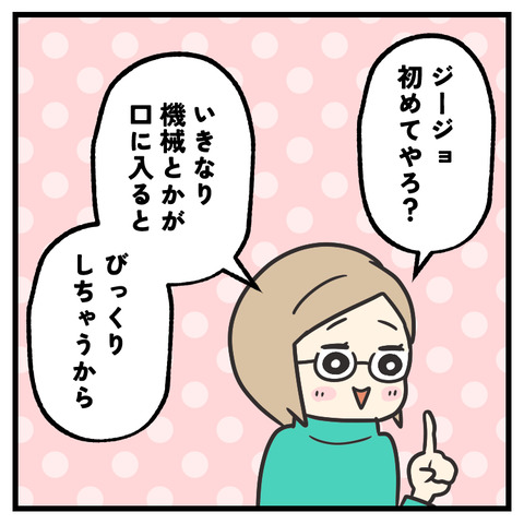 歯医者で意地悪された!(4)_出力_004