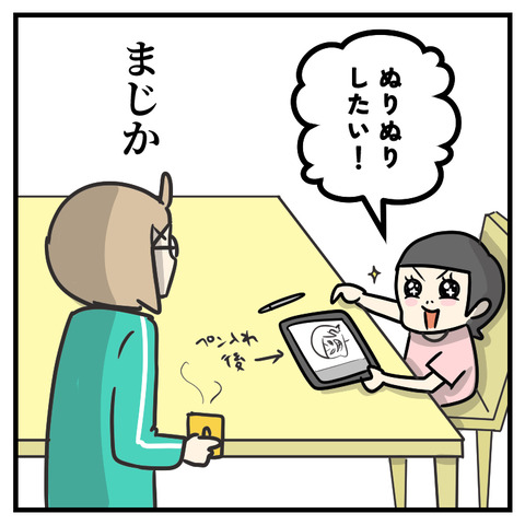 5歳、iPadでぬり絵する_002