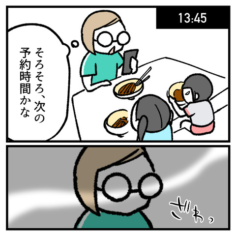 子連れで行ったり来たりした話(2)_出力_004