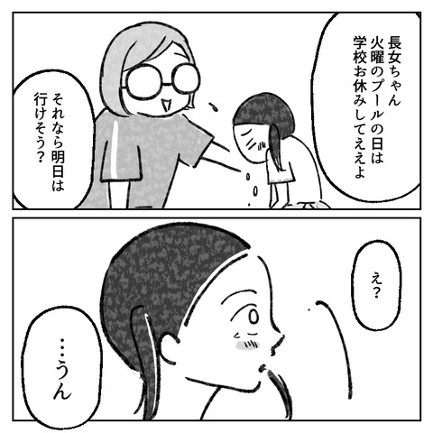 繊細さんの長女は1人で教室に入れません(36)_002