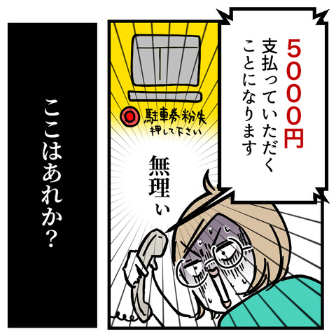 駐車券を無くした(2)_出力_003