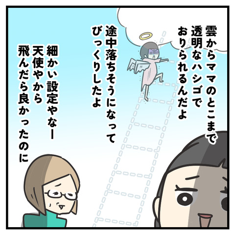 天使だったジージョ_010